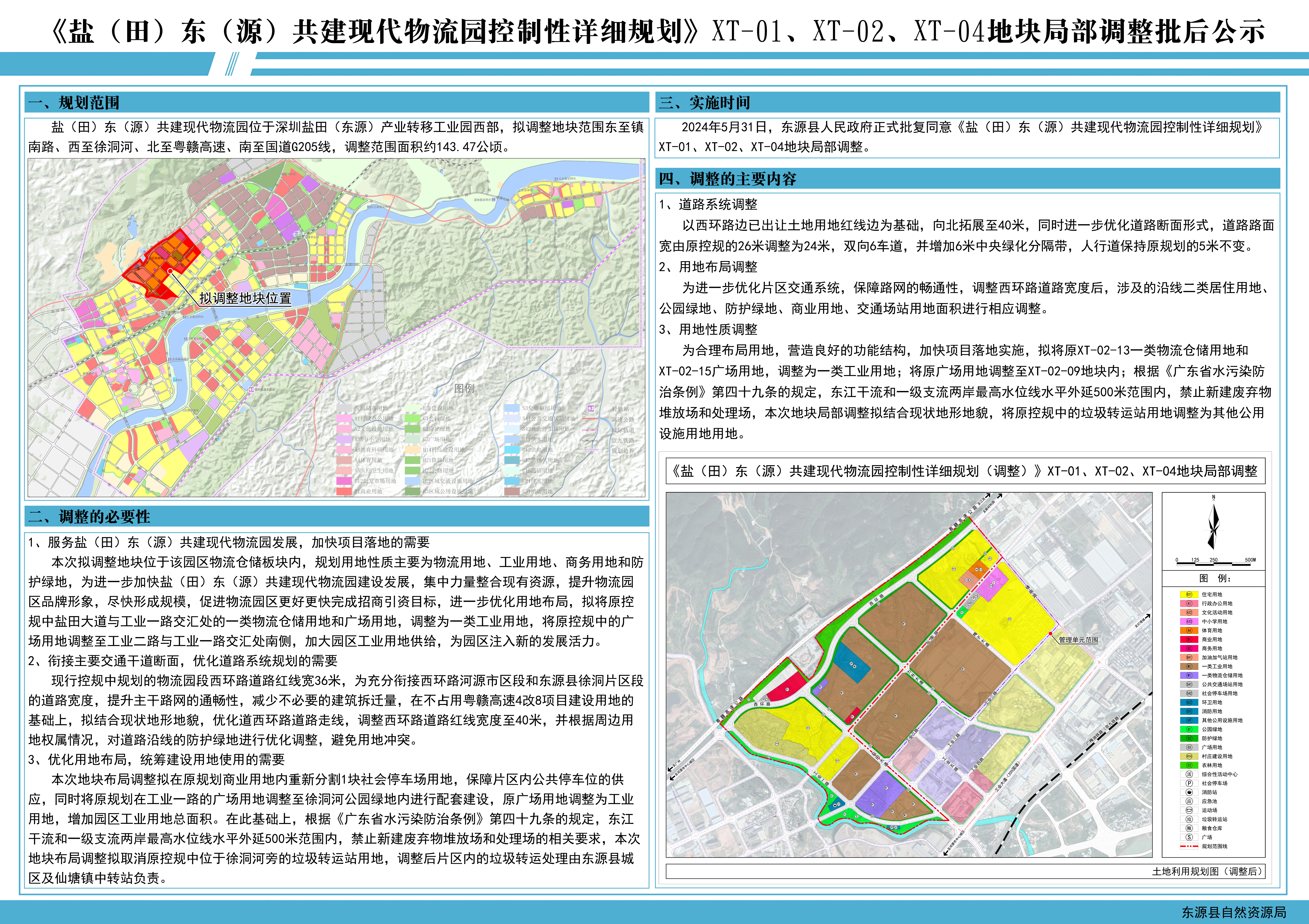 《鹽(田)東(源)共建現代物流園控制性詳細規劃》XT-01、XT-02、XT-04地塊局部調整批后公示.jpg